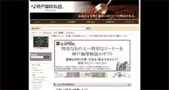 Desktop Screenshot of kobecoffee.jp