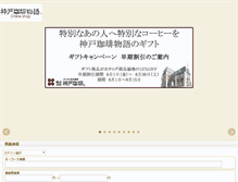 Tablet Screenshot of kobecoffee.jp